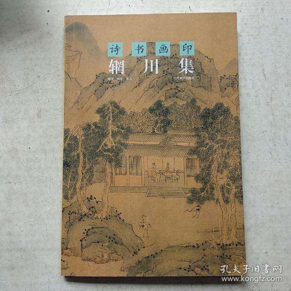 Poemas del río Wang de Wei Wang y Pei Di en nuestros e 
