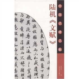Prosopoema sobre el arte de la escritura Wen fu 
